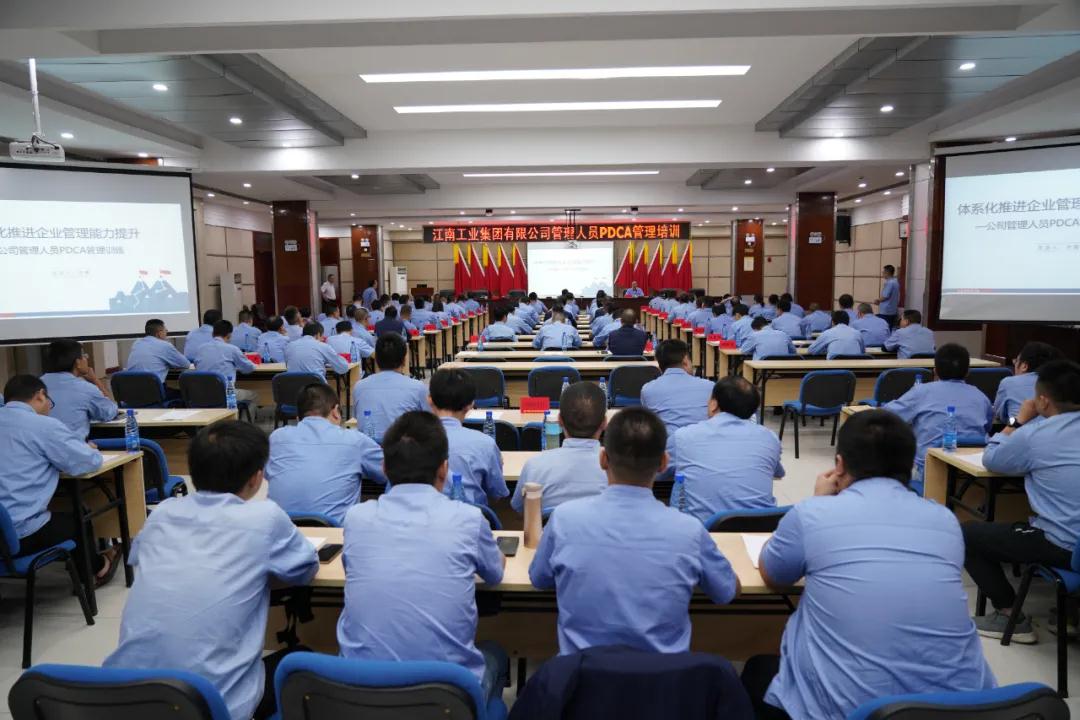 江南工业集团举办PDCA管理培训班