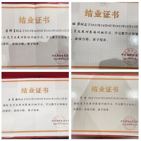 五二五泵業公司四名黨員發展對象參加培訓并圓滿結業