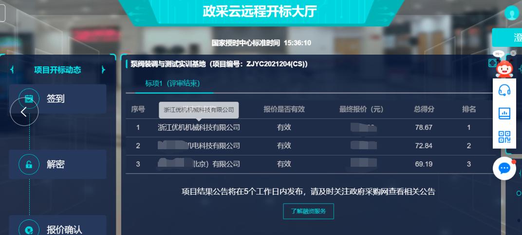 浙江優(yōu)機科技公司中標高等職業(yè)院校閥門測試實訓成套項目