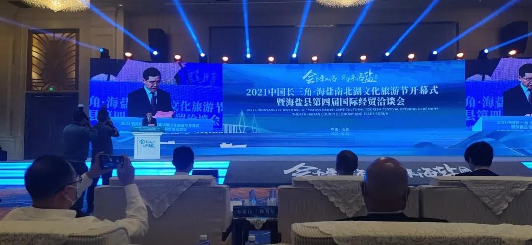 浙江省紧固件技术联盟秘书长陈冠达受邀出席海盐县第四届国际经贸洽谈会 浙江省紧固件技术联盟秘书长陈冠达受邀出席海盐县第四届国际经贸洽谈会