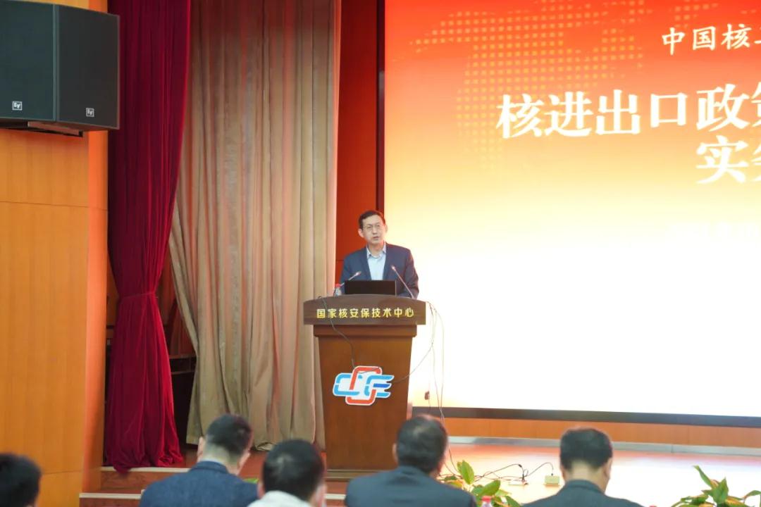 中核集團舉辦2021年核進出口政策法規及管理實務研討會