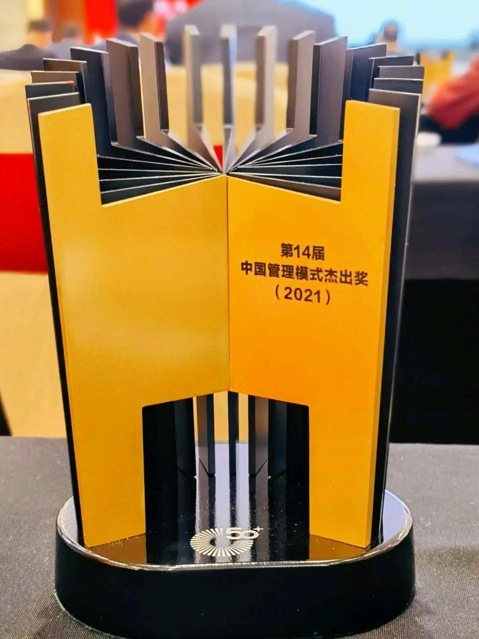 陜鼓集團榮獲第十四屆“中國管理模式杰出獎”