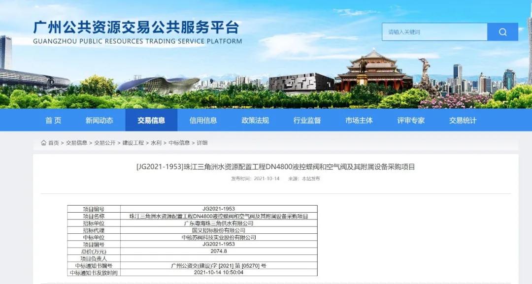 中核蘇閥科技以2074.8萬元中標珠江三角洲水資源配置工程