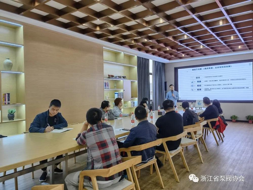 浙江省泵閥協(xié)會舉辦新形勢下泵閥企業(yè)外貿(mào)應(yīng)對培訓(xùn)班