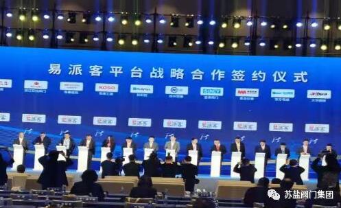 江苏苏盐阀门机械有限公司与中国石化签署战略合作协议
