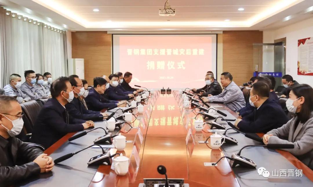 晉鋼集團捐贈1000萬元支援晉城地區災后重建