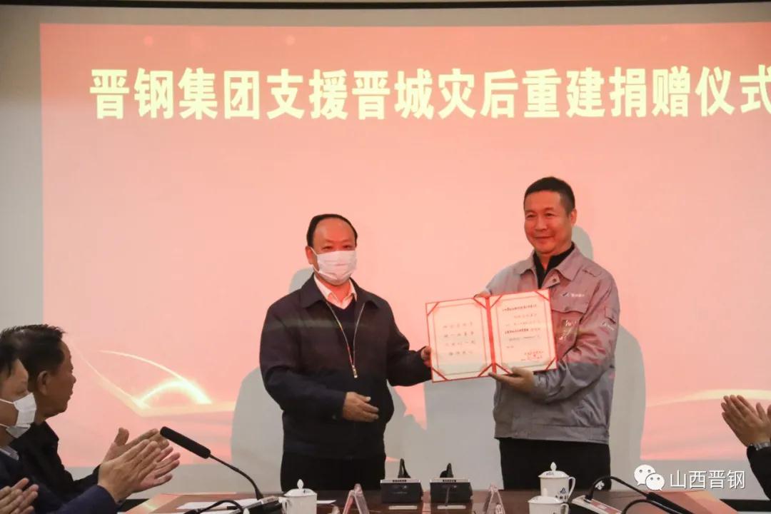 晉鋼集團捐贈1000萬元支援晉城地區災后重建