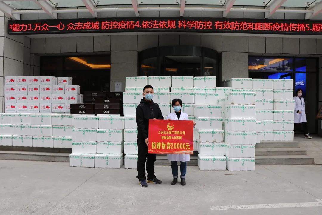 蘭高閥門積極捐贈2萬元物資，為一線醫(yī)護(hù)人員家屬送溫暖