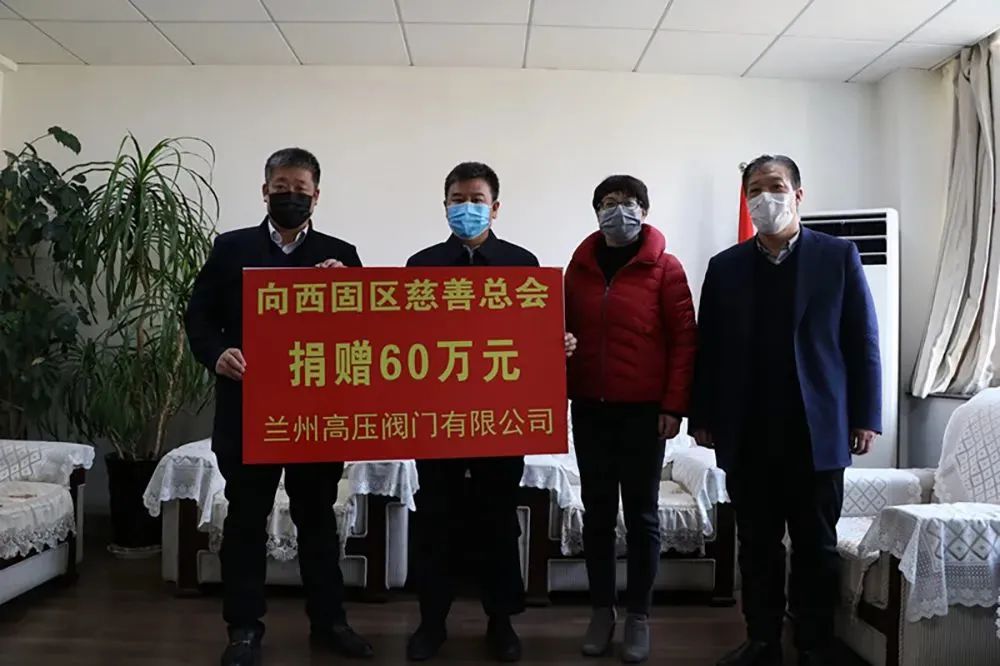 蘭高閥門積極捐贈2萬元物資，為一線醫(yī)護(hù)人員家屬送溫暖