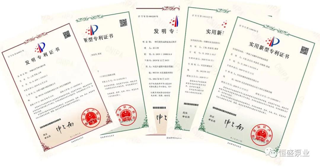 技術創新結碩果，恒盛泵業又獲實用新型專利證書