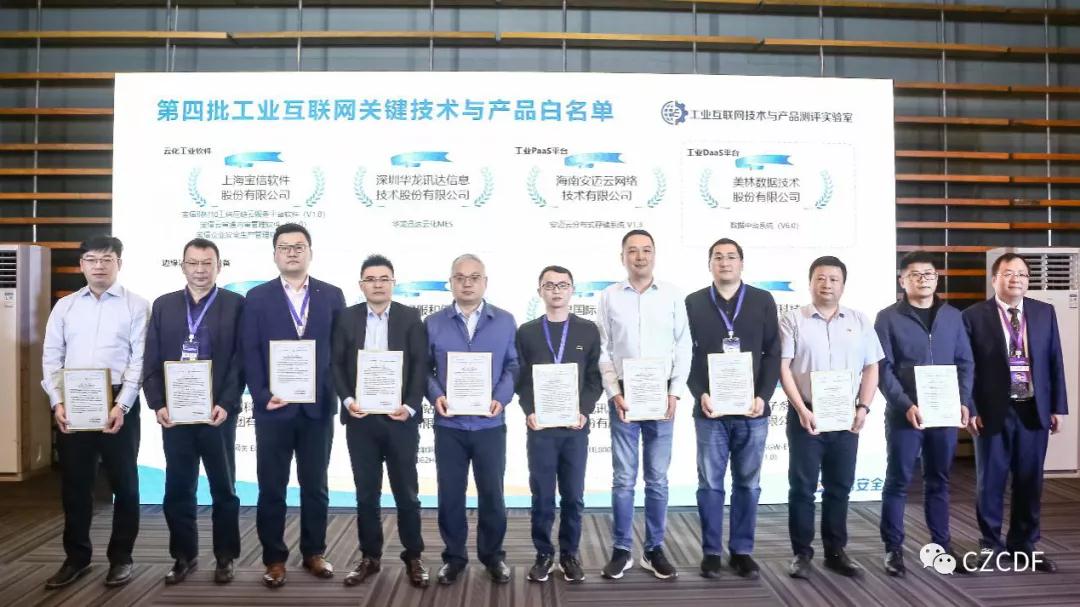 常輔股份“物聯網電動執行機構”入選第四批《工業互聯網關鍵技術與產品白名單》 常輔股份“物聯網電動執行機構”入選第四批《工業互聯網關鍵技術與產品白名單》