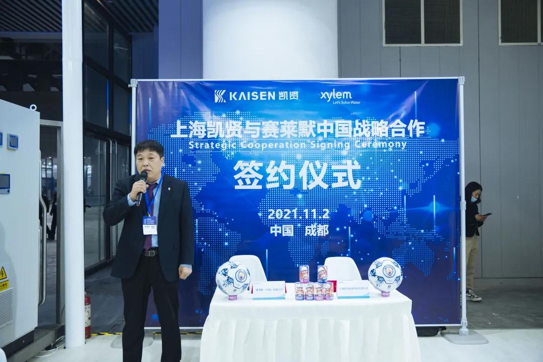 賽萊默中國與上海凱賢達成戰略合作