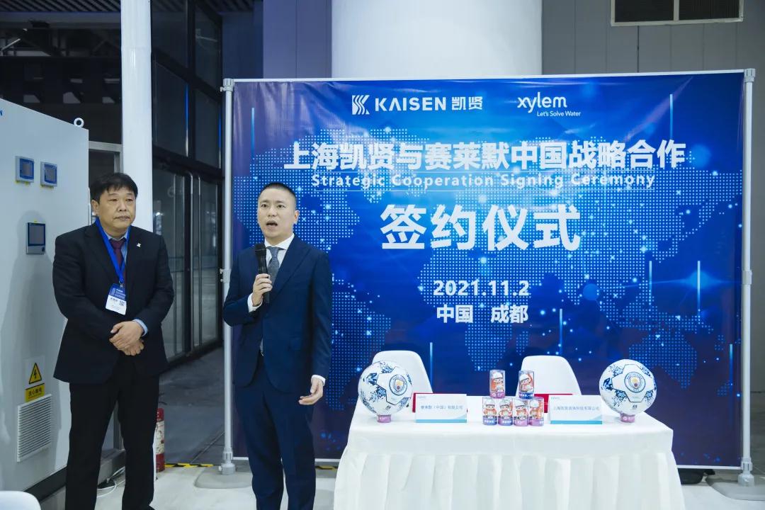 賽萊默中國與上海凱賢達成戰略合作