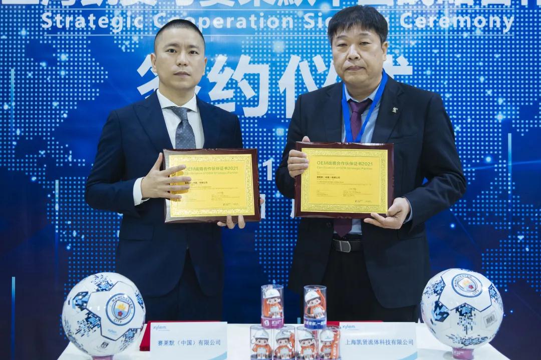 賽萊默中國與上海凱賢達成戰略合作