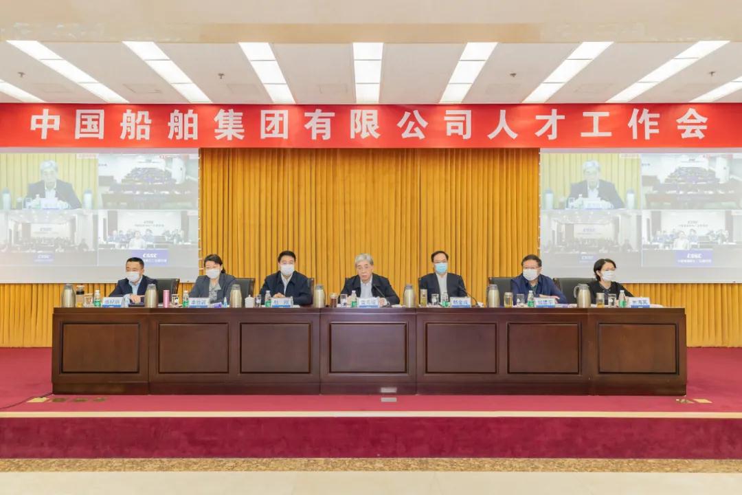 實(shí)施人才強(qiáng)企 打造人才高地—中國船舶集團(tuán)召開人才工作會