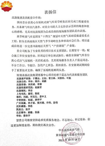 沈鼓集團：首臺套儲氣庫用離心壓縮機順利投產