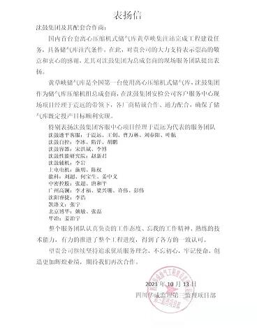 沈鼓集團：首臺套儲氣庫用離心壓縮機順利投產