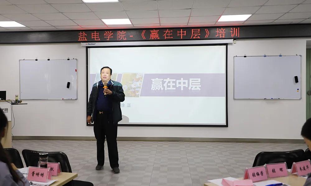 鹽電閥門舉辦“贏在中層”專題培訓會