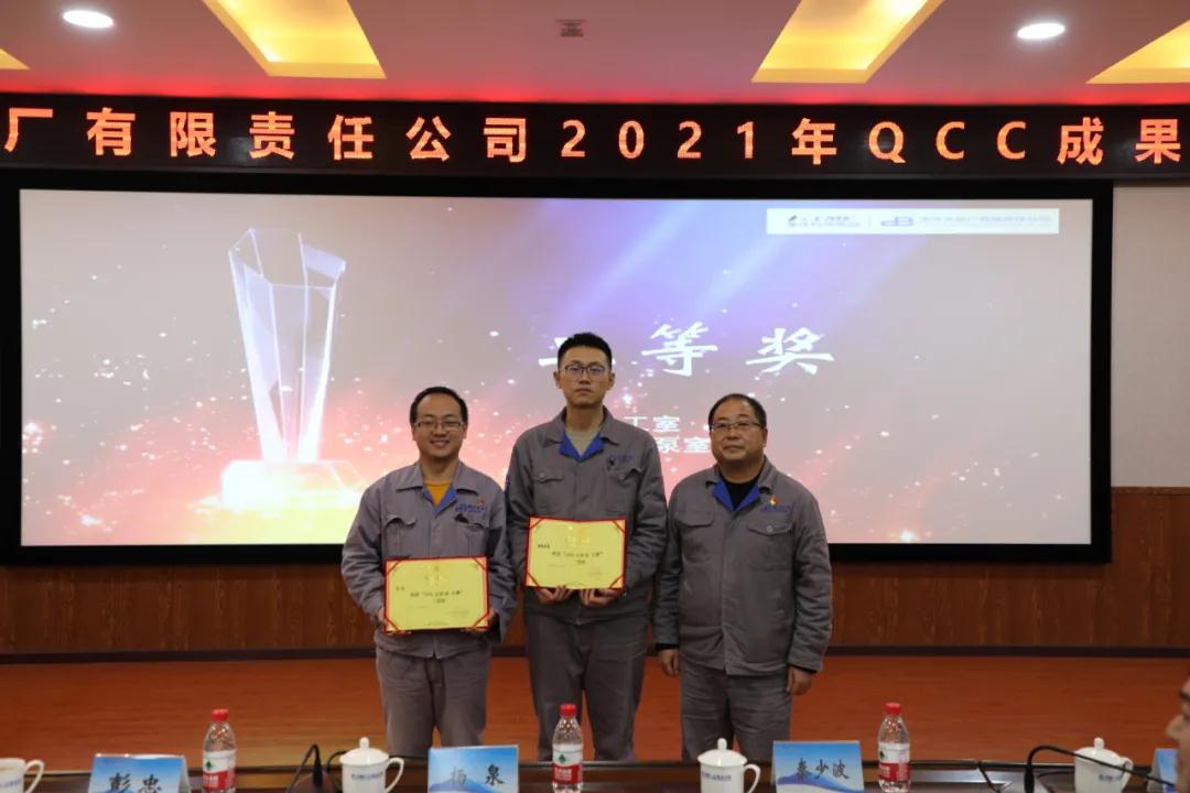 彭忠为QCC活动成果展示二等奖热工室、容积泵室小组颁奖