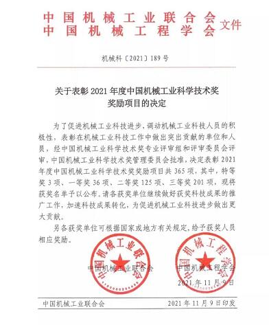 安特威获得中国机械工业科学技术奖、石油和化工行业百佳供应商两项殊荣 安特威获得中国机械工业科学技术奖、石油和化工行业百佳供应商两项殊荣