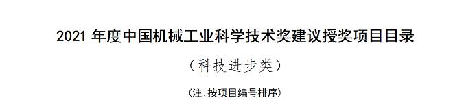 安特威获得中国机械工业科学技术奖、石油和化工行业百佳供应商两项殊荣 安特威获得中国机械工业科学技术奖、石油和化工行业百佳供应商两项殊荣