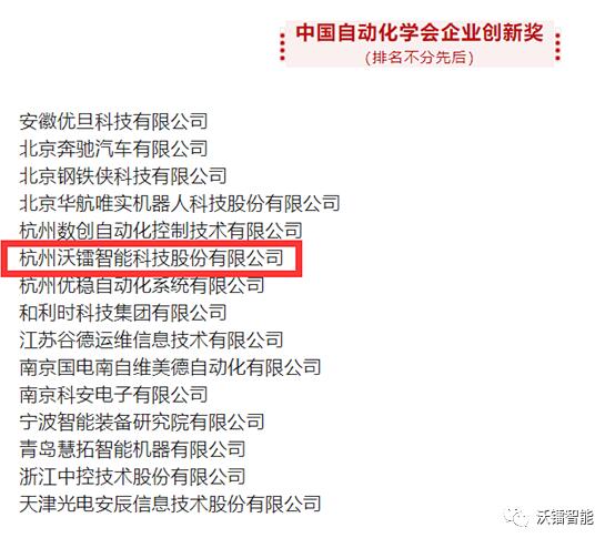 沃镭智能荣获2021年“中国自动化学会企业创新奖” 沃镭智能荣获2021年“中国自动化学会企业创新奖”