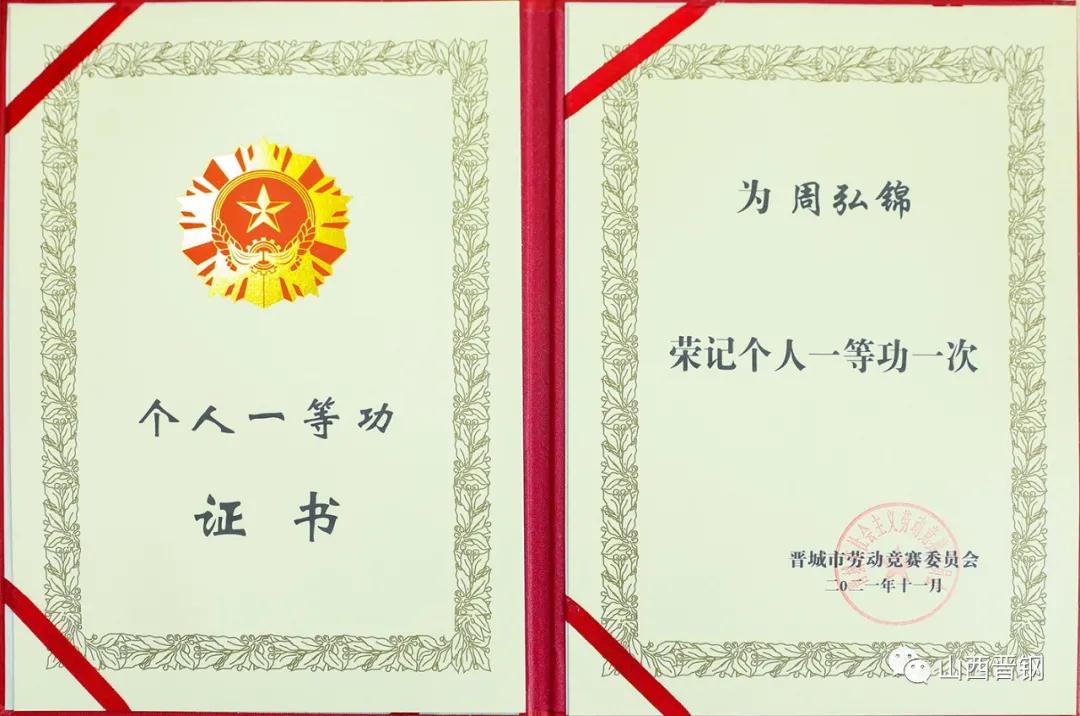 晉鋼集團榮獲晉城市兩個“一等功”