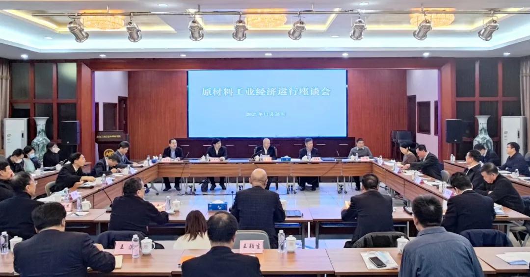 工信部召开原材料工业经济运行分析座谈会 工信部召开原材料工业经济运行分析座谈会