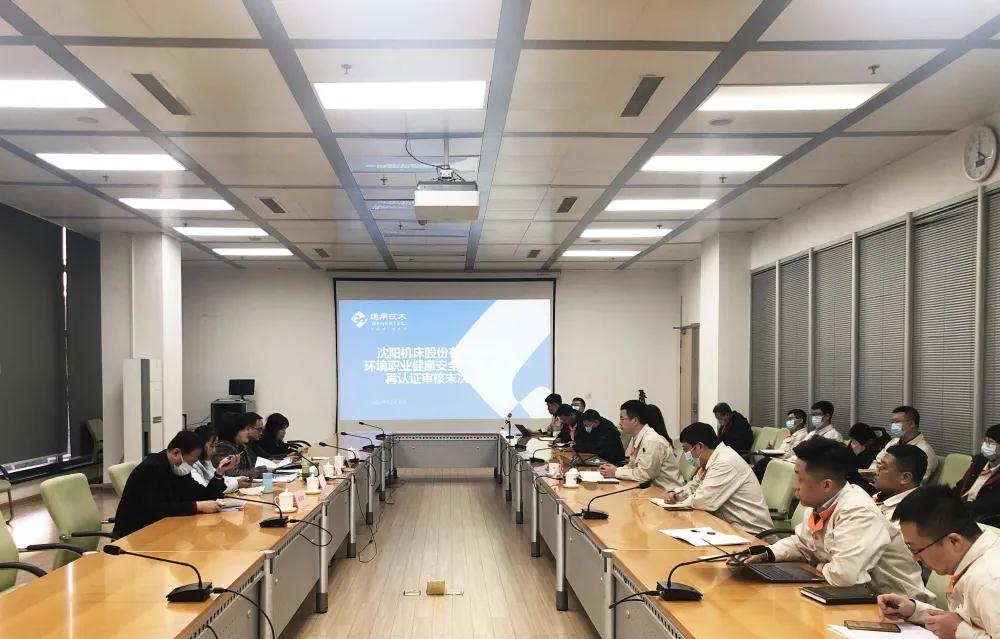 沈机股份顺利通过2021年度环境与职业健康安全管理体系再认证审核 沈机股份顺利通过2021年度环境与职业健康安全管理体系再认证审核