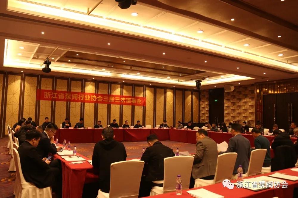 浙江省泵阀行业协会三届三次理事会召开 浙江省泵阀行业协会三届三次理事会召开