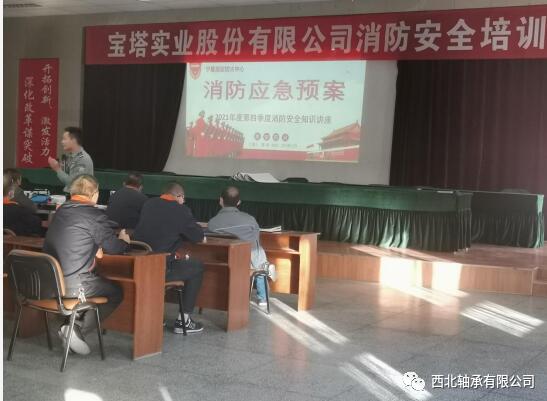 寶塔實業開展消防安全培訓活動