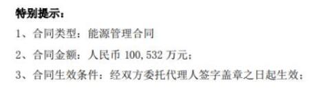 江苏神通全资子公司签订能源管理合同 合同金额为10.05亿