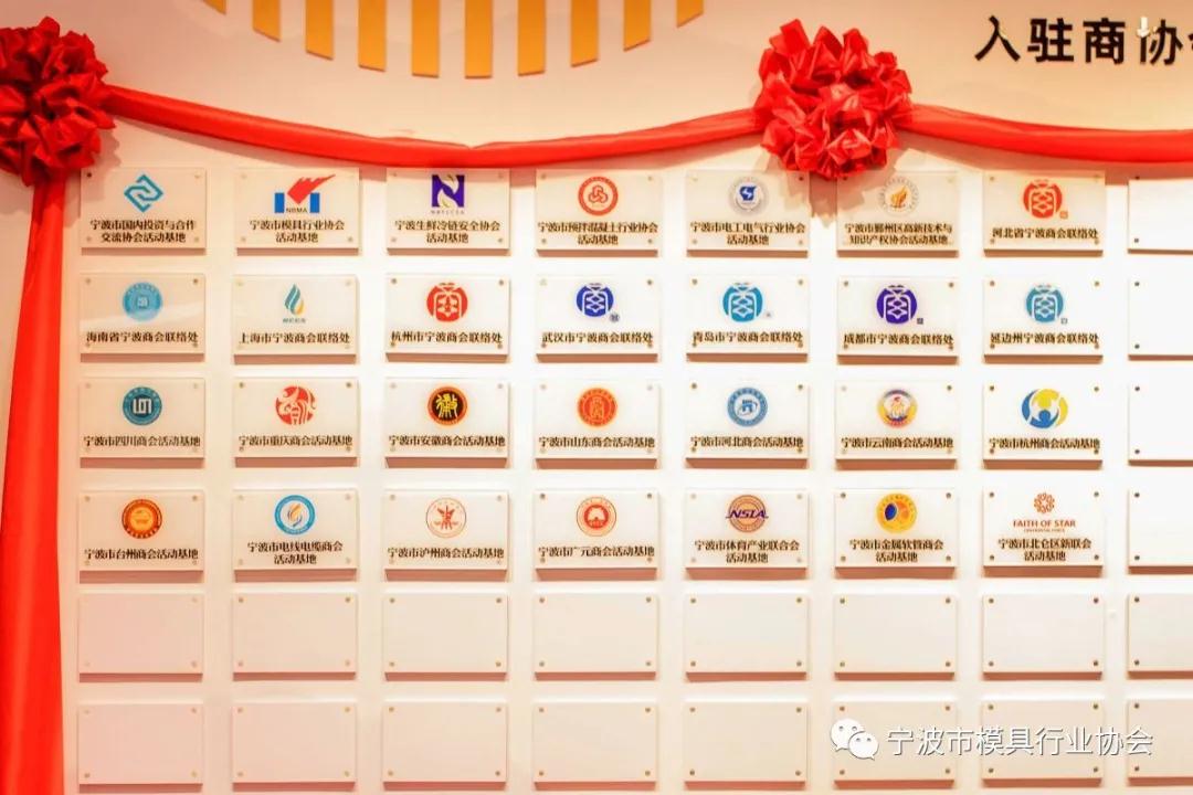 宁波市模具行业协会参加宁波市支援合作促进中心与百家商协会集体(云)签约仪式 宁波市模具行业协会参加宁波市支援合作促进中心与百家商协会集体(云)签约仪式