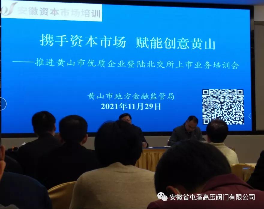 屯溪高壓閥門積極行動，搶抓機遇，推動公司快速發展