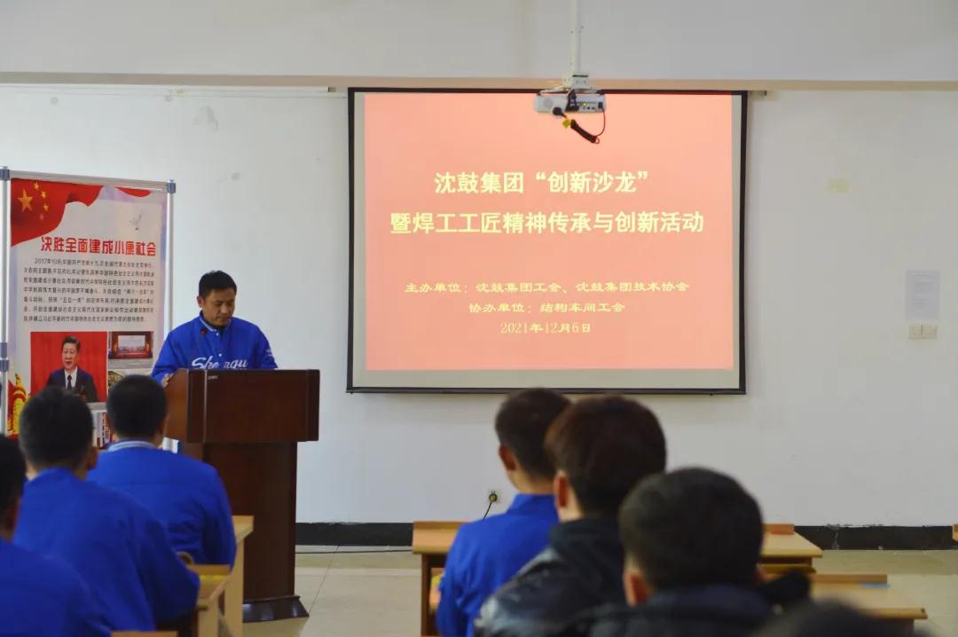 沈鼓集團開展創新沙龍，為焊工技能提升助力！
