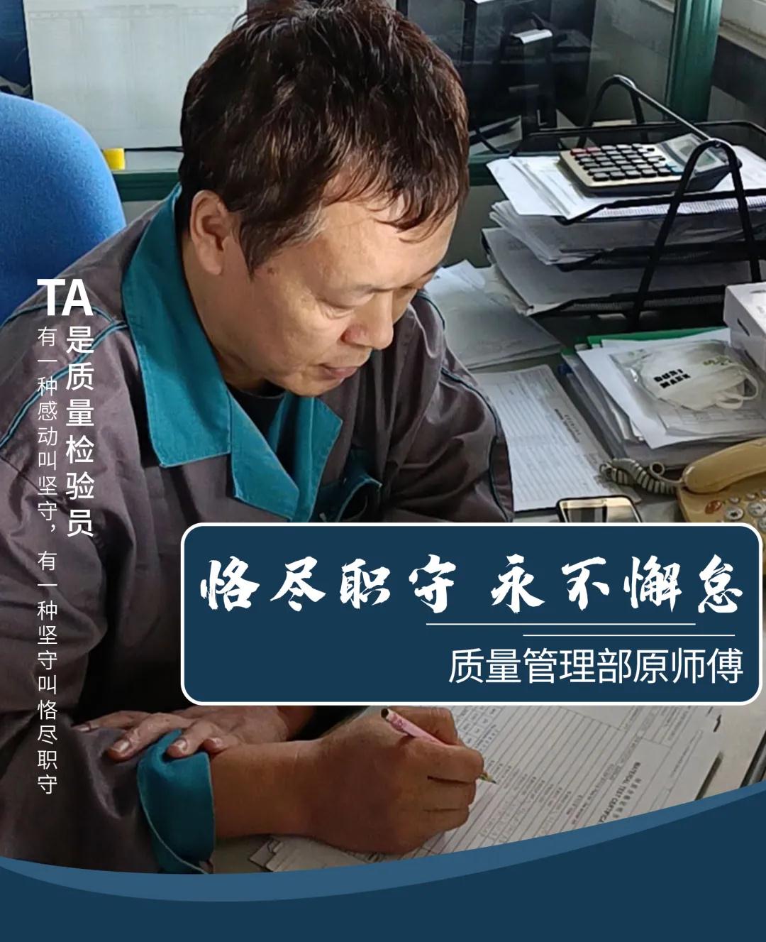 利歐水泵質量部原師傅：恪盡職守 永不懈怠