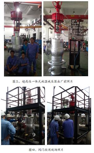 南京自控儀表：中石化川維廠超高壓減溫減壓器國產(chǎn)化之路