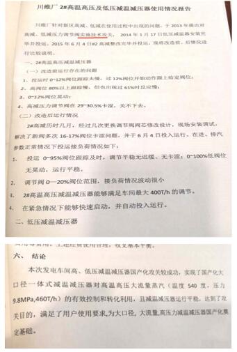 南京自控儀表：中石化川維廠超高壓減溫減壓器國產(chǎn)化之路