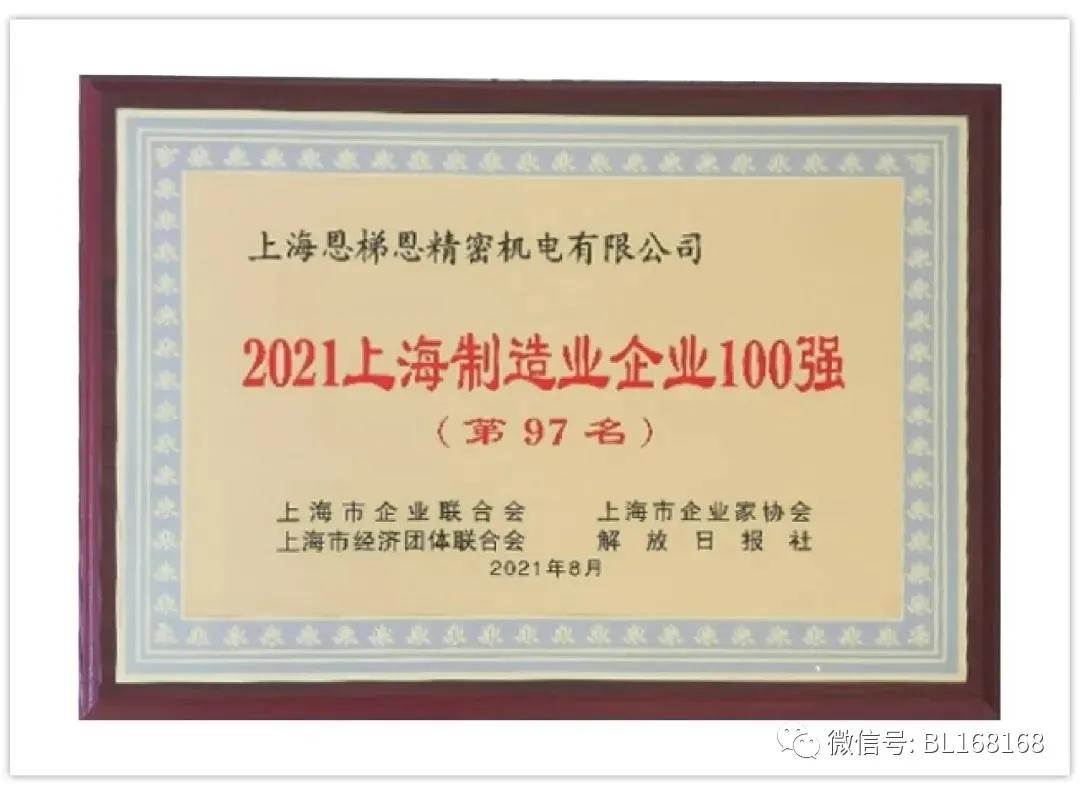 上海NTN荣获“上海制造业企业100强”