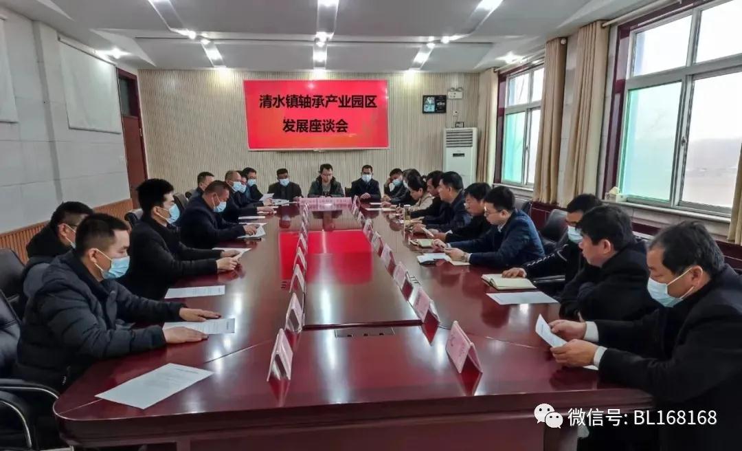 冠县清水镇召开轴承产业园区发展座谈会