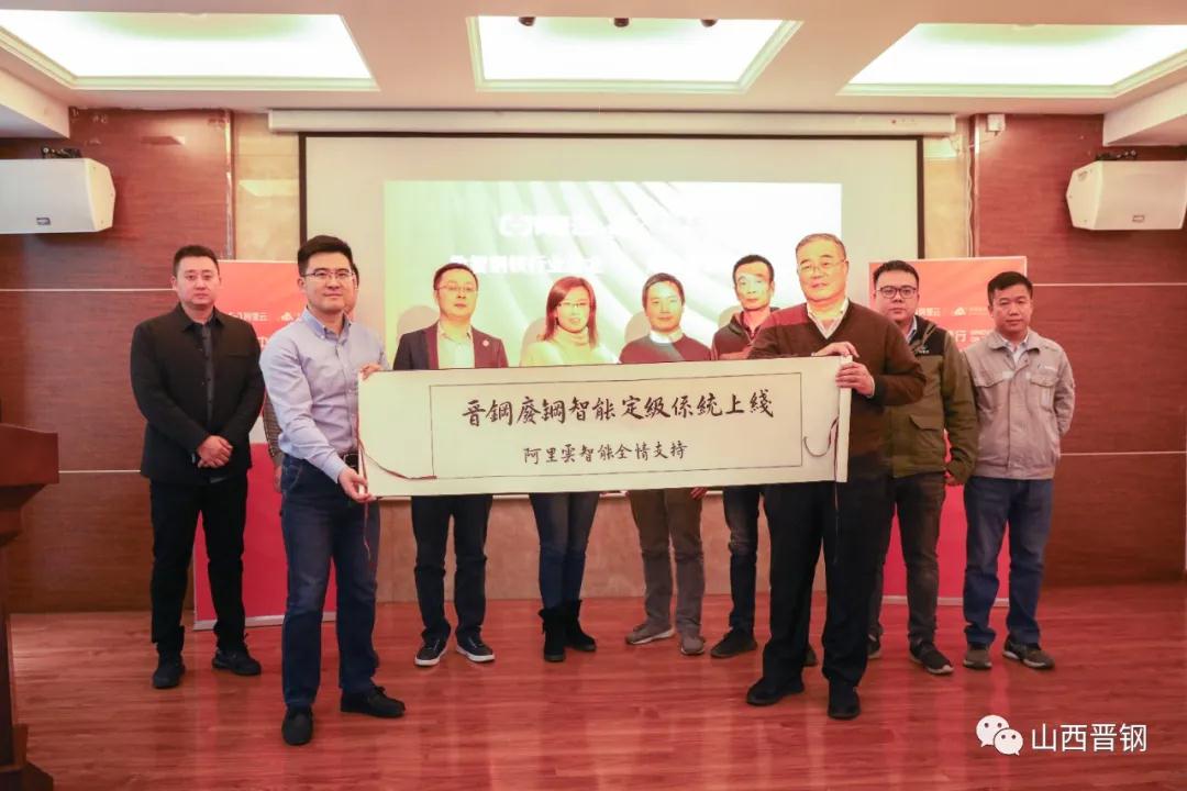 數智賦能，晉鋼控股集團廢鋼智能判級系統成功上線