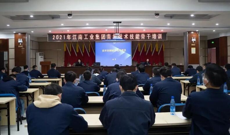 江南工業集團公司開展青年科技、技能骨干培訓