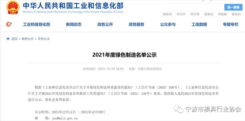 寧波市模具行業協會員單位寧波信泰機械有限公司入選“2021年度綠色工廠”。