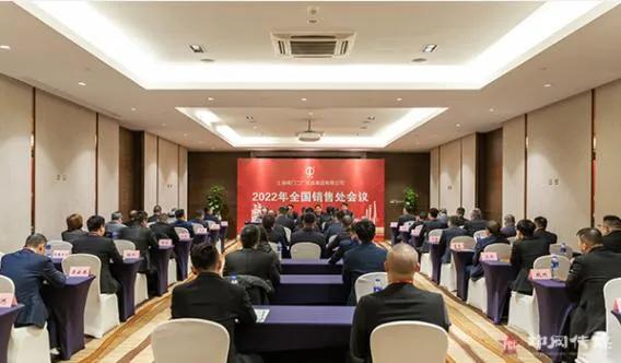 上海閥門二廠實業集團召開全國銷售處交流會