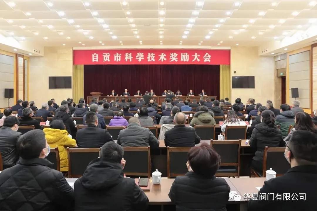 華夏閥門自主研發項目獲2021年度市科技進步二等獎