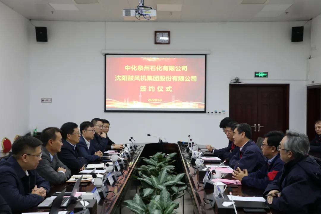 沈鼓集团与泉州石化签订战略合作协议 沈鼓集团与泉州石化签订战略合作协议