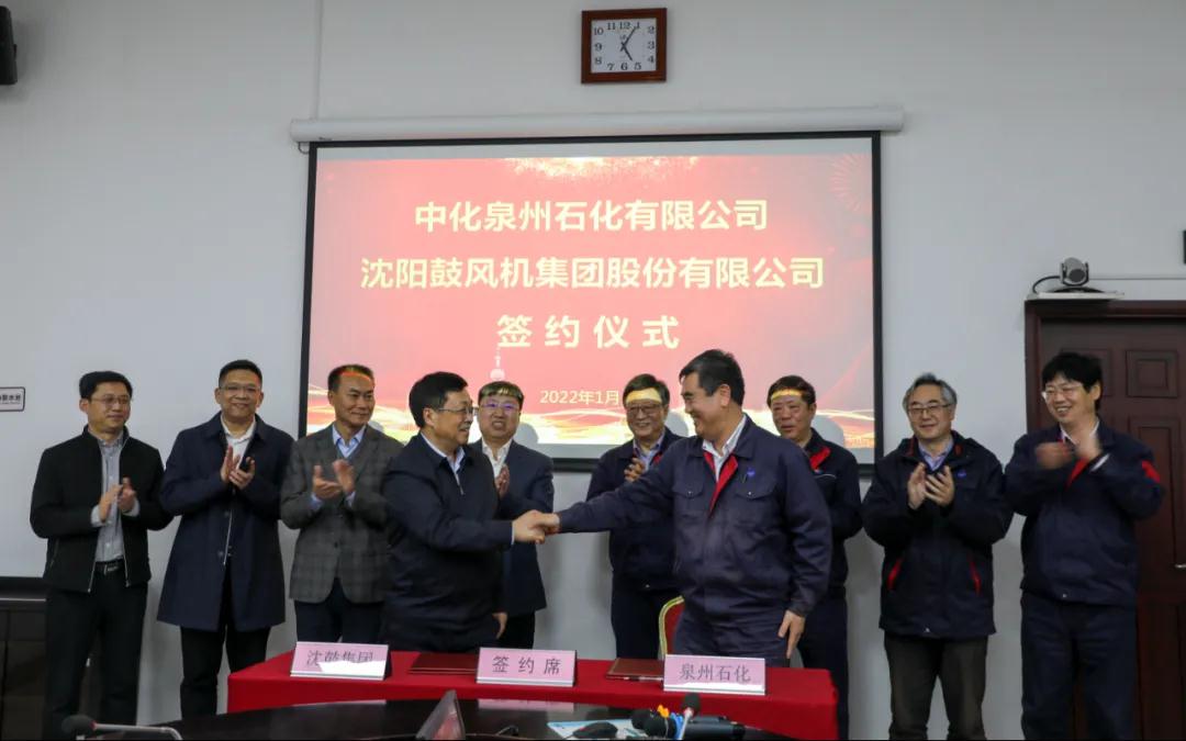 沈鼓集团与泉州石化签订战略合作协议 沈鼓集团与泉州石化签订战略合作协议