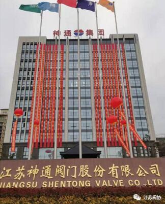 江苏神通阀门举行“神通集团大厦暨总部研发中心落成典礼” 江苏神通阀门举行“神通集团大厦暨总部研发中心落成典礼”