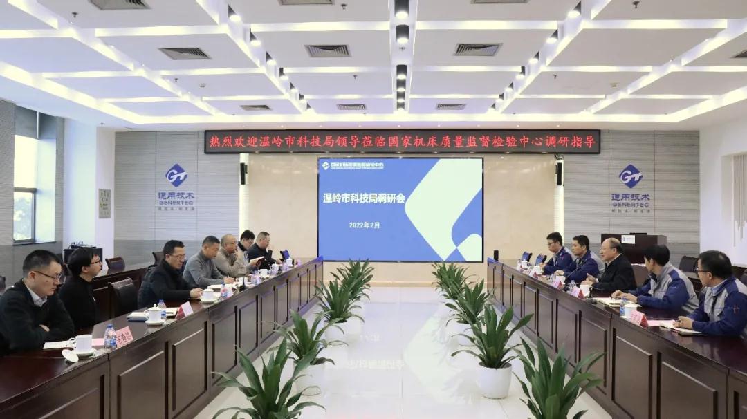 浙江省温岭市科技局局长金培智一行赴机床研究院调研 浙江省温岭市科技局局长金培智一行赴机床研究院调研