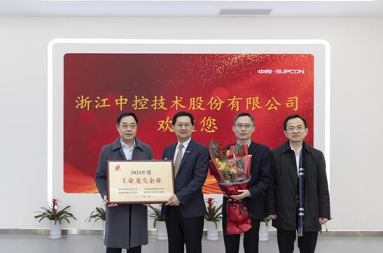 中控技術榮膺濱江區(qū)“2021年度工業(yè)龍頭企業(yè)”